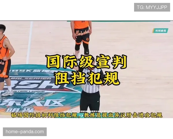 阻挡犯规到底怎么判？裁判如何区分合理卡位与非法阻挡